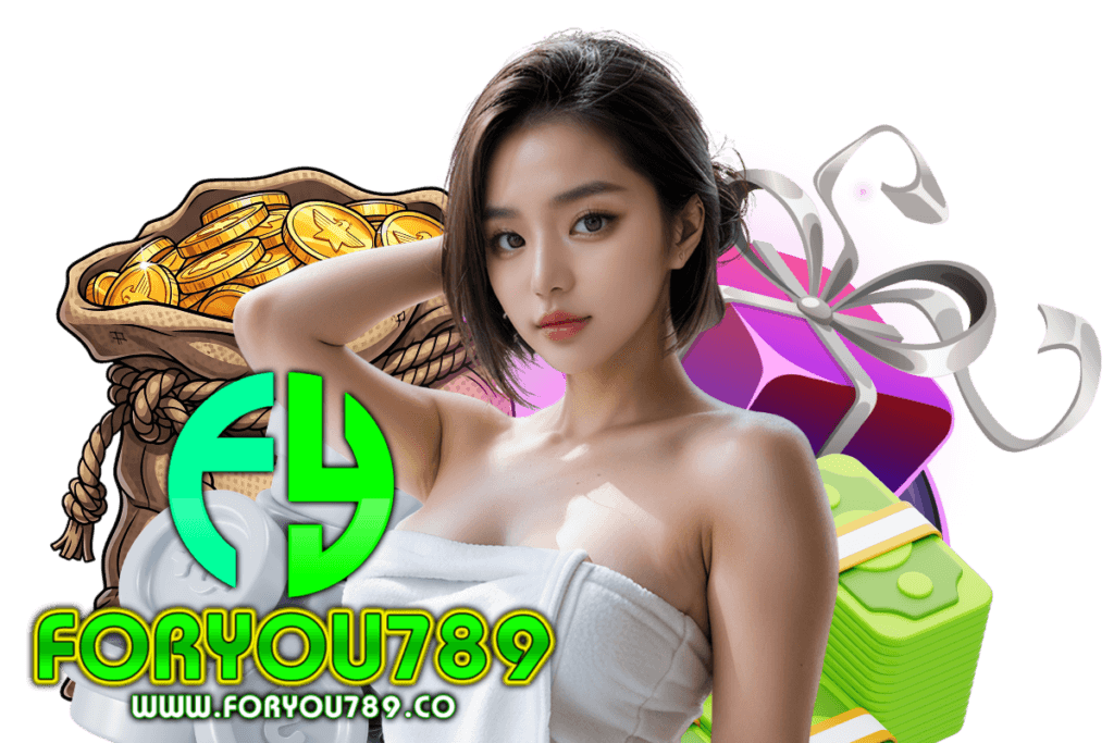 foryou789 แจกเครดิตฟรี